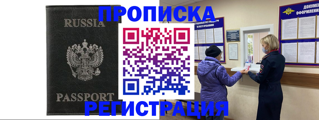 прописка для школы в Вологде